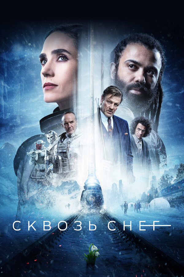 Сквозь снег сериал 2020 смотреть онлайн бесплатно в хорошем качестве HD